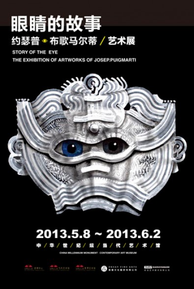 Exposición de Puigmarti en Pekín, China - Millennium Monument Contemporary Art Museum
